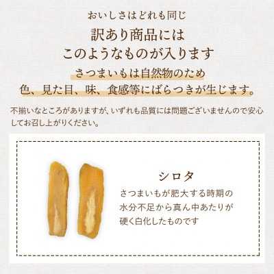 茨城県産 紅はるか 訳あり 干し芋 800g