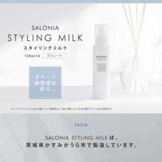 【SALONIA】スピーディーイオンドライヤー＆スタイリングミルク120ml×4本セット