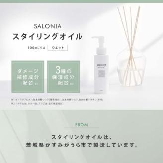 【SALONIA】スピーディーイオンドライヤー＆スタイリングオイル100ml×4本セット