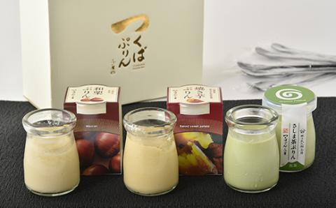 つくばぷりんアソート(6個セット)【配送不可地域：離島】