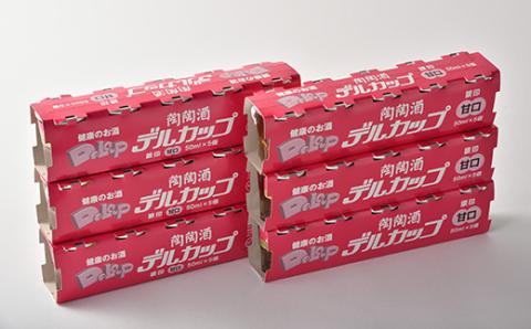 陶陶酒デルカップ・甘口