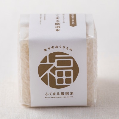 ふくまる厳選米ギフトセット