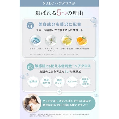 NALCアウトバスリペアヘアグロス　75g×1本