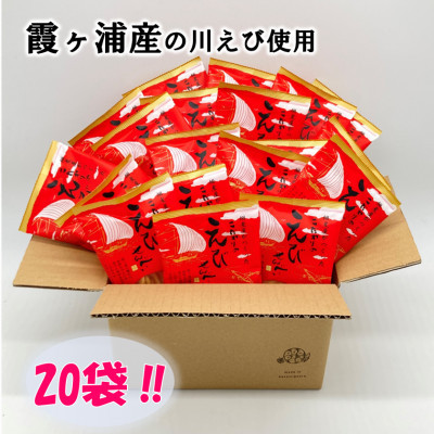 佃煮屋がつくったこだわりのえびせんべい　20袋