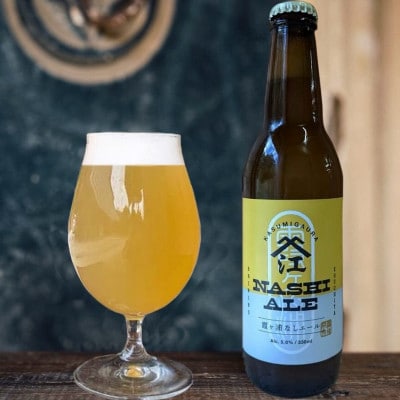 季節限定 醸造霞ヶ浦梨エール計990ml【配送不可地域：離島】