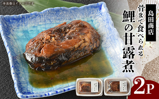 鯉の甘露煮　2パックセット【配送不可地域：離島】