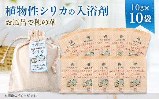 お風呂で穂の華(浴用雑貨)10g×10袋
