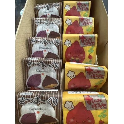 茨城県産すいーとぽてと・さつまっくり 計10個