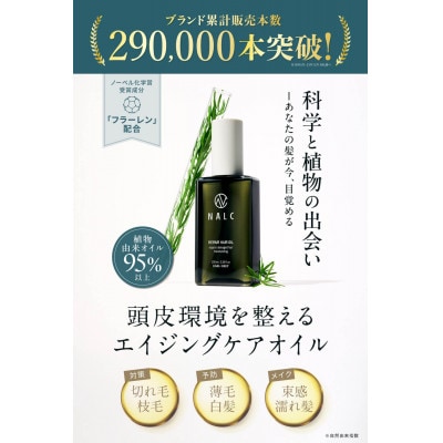 NALCアウトバスリペアヘアオイル　100ml×1本