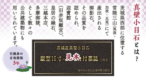 茨城県産真壁小目石 縦型16寸×20寸台付 墓誌 引換券 真壁石 お墓 [BO003sa]