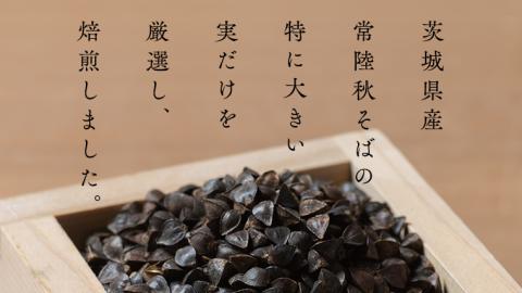 そば茶（ 常陸秋そば使用 ）100g（10g×10個）× 3袋 ティーバッグ 常陸秋そば 国産 そば茶 ノンカフェイン カフェインレス 柿沼製粉 [BI006sa]