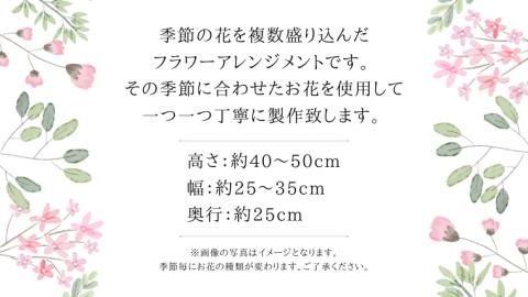 【お花の定期便】「毎月」届く、季節の フラワー アレンジメント ( 合計 12回 ) お祝い 結婚祝い 誕生日 プレゼント 花 生花 ギフト フラワーギフト [CY005sa]