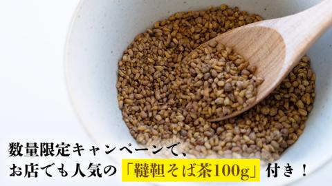 ご家庭用 常陸秋そば 6人前 & 韃靼そば茶 100g そば茶 そば 冷凍 生そば 小分け 常陸秋そば 蕎麦 ソバ 茨城県 桜川市 [AN031sa]