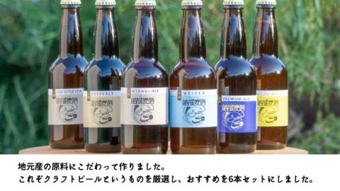 クラフトビール おまかせ 6本 セット 結城麦酒 セット ビール 飲み比べ 詰め合わせ ご当地ビール クラフトビール ふるさと 納税 地ビール [DK001sa]