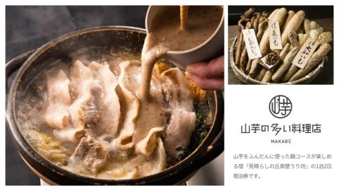 見晴らしの丘 真壁うり坊 1泊2日 ペア宿泊券 3万円分 宿泊券 食事券 桜川市宿泊施設 宿 サイクリスト 桜川市 [DR001sa]