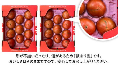 《 2026年収穫分 先行予約 》 訳あり 糖度9度以上 スーパーフルーツトマト 小箱 約800g × 2箱 (7～20玉/1箱) フルーツトマト ブランドトマト 野菜 ギフト 贈答 [BC043sa]