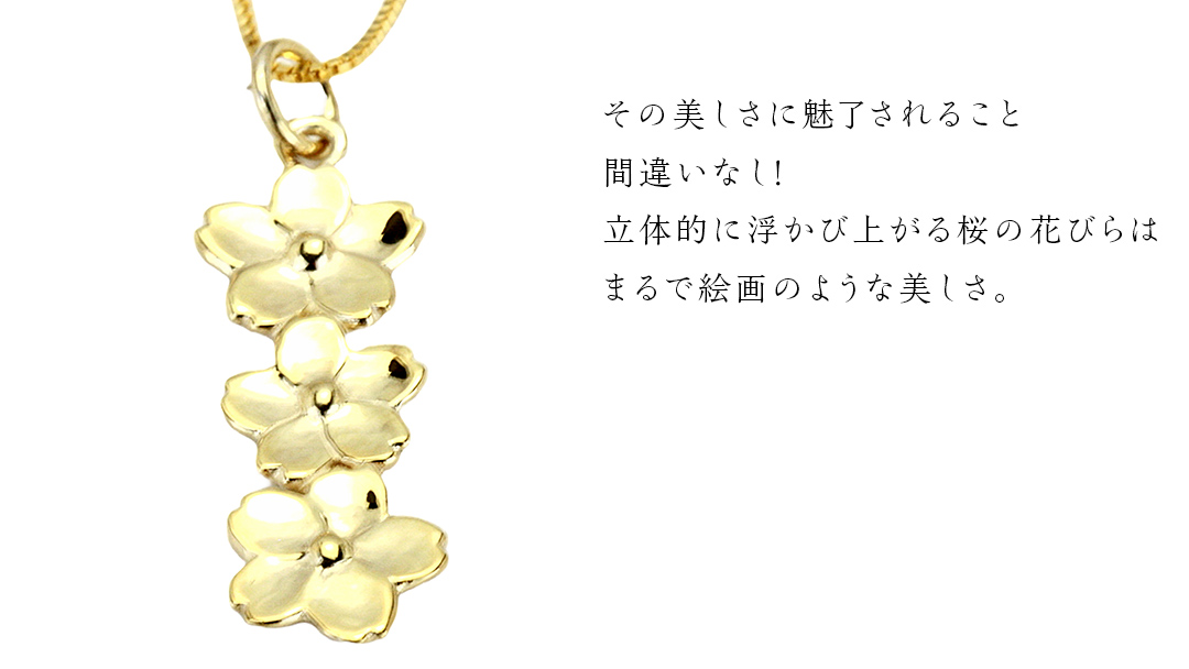SV925製 ゴールデントリプル桜 タテバージョン ペンダント アクセサリー ジュエリー ジュエリーマーノ シルバー SV925 桜川市 [AH123sa]