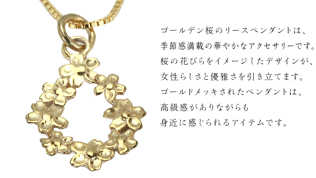 SV925製 ゴールデン桜 の リースペンダント ペンダント アクセサリー ジュエリー ジュエリーマーノ シルバー SV925 桜川市 [AH124sa]