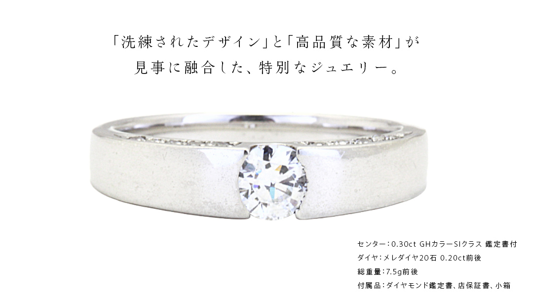 日常使いに最適な ダイヤモンドリング ( Pt950 製 0.30ct ) 日常使い フォーマル 冠婚葬祭 結婚式 ダイヤモンド リング 指輪 アクセサリー プラチナ PT ギフト 記念 贈り物 贈答用 アクセサリー ジュエリー ジュエリーマーノ 桜川市 [AH147sa]