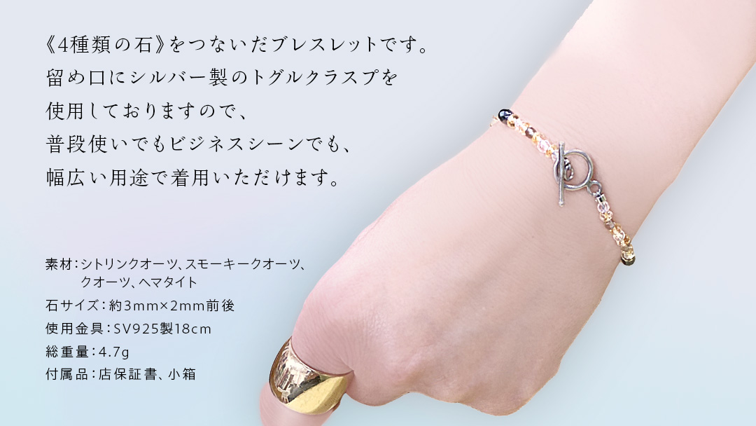 シトリンクオーツ ( 黄水晶 ) の ブレスレット ストーン アクセサリー リング 普段使い ビジネス ビジネスシーン ギフト 記念 贈り物 贈答用 アクセサリー ジュエリー ジュエリーマーノ 桜川市 [AH151sa]