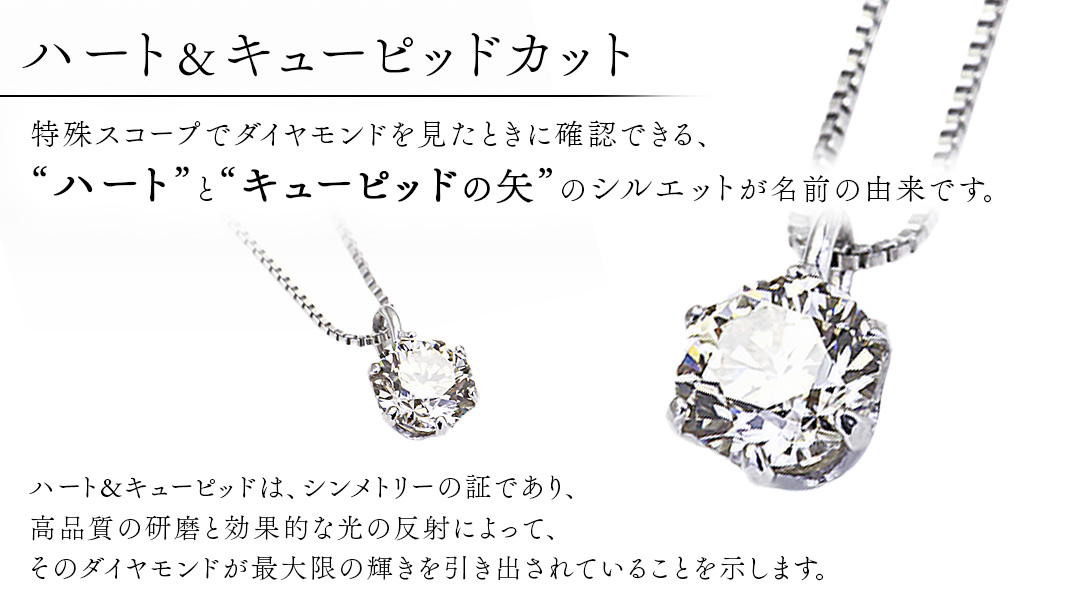 Pt 950 製 ダイヤモンド ネックレス 6本爪 0.20ct ハート＆キューピッド カット ペンダント 普段使い 結婚式 成人祝い 結婚祝い お祝い 入学式 卒業式 ギフト 記念 贈り物 贈答用 アクセサリー ジュエリー ジュエリーマーノ 桜川市 [AH170sa]