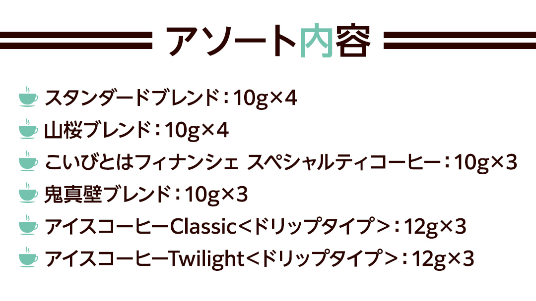 ドリップバッグコーヒー 294ROASTERS アソートセット 6種 20袋 飲み比べ ドリップバッグ コーヒー 珈琲 ドリップパック ブレンド お取り寄せ コーヒー ドリップコーヒー アイスコーヒー ふるさと納税 [AU005sa]