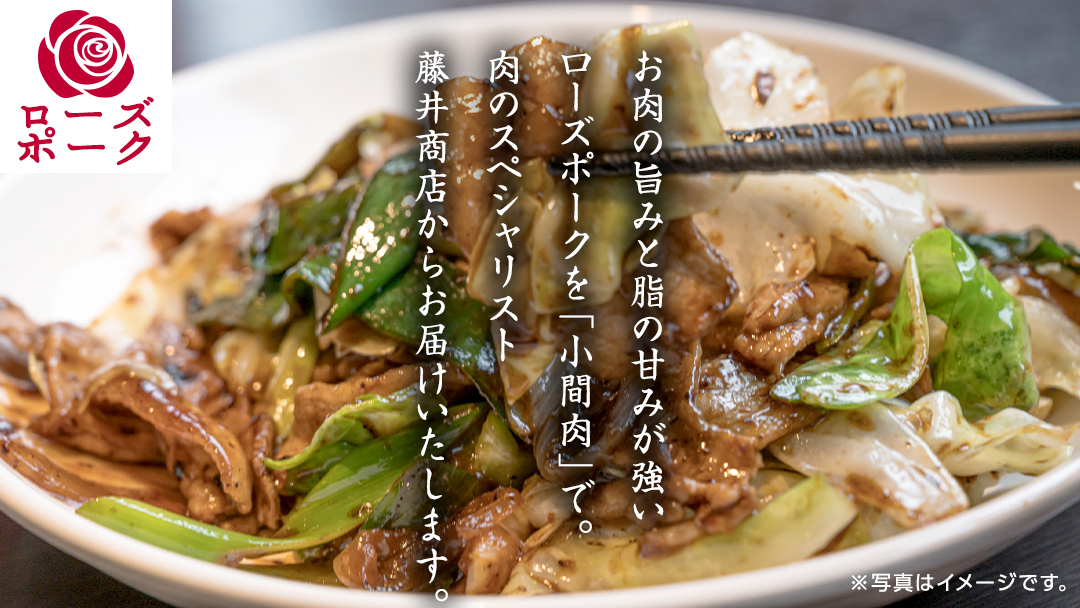 ローズポーク 小間肉 合計 1.5kg ( 250g×6P ) (茨城県共通返礼品) 茨城県産 ブランド豚 豚 豚肉 肉 国産 国産豚 豚こま 豚肉 冷凍 小分け 大容量 藤井商店[CD063sa]