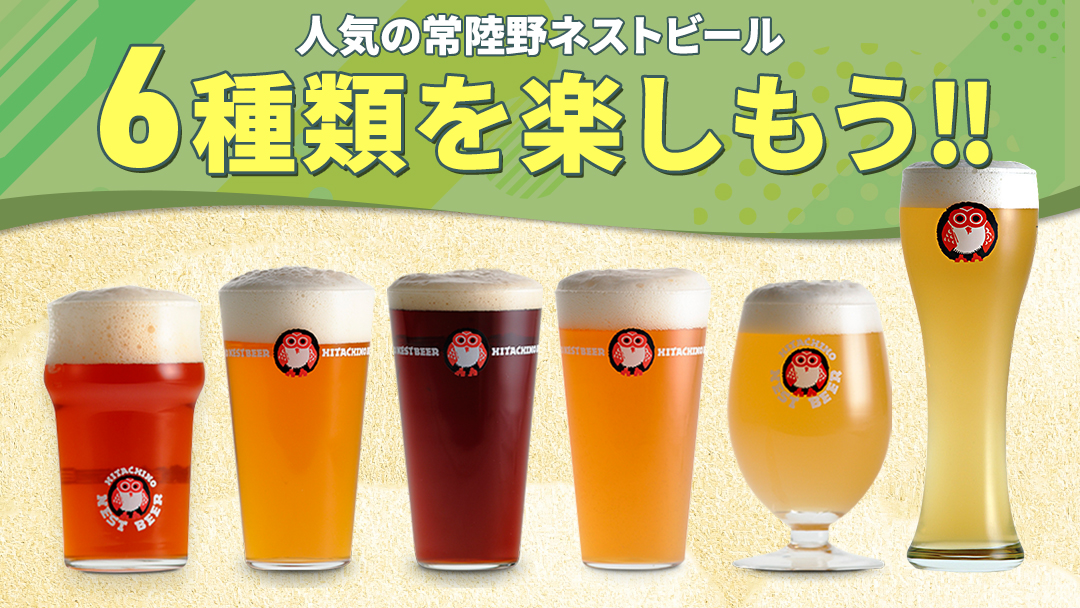 お中元熨斗付 】 常陸野ネストビール 6種 12本 飲み比べ セット ビール クラフトビール 地ビール ネストビール 酒 お酒 アルコール 瓶  木内酒造 詰め合わせ IPA ペールエール ヴァイツェン 限定 ギフト お中元 [CJ022sa]: 桜川市ANAのふるさと納税