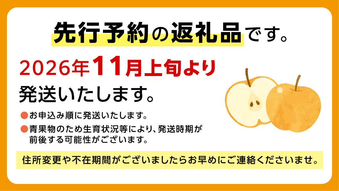 にっこり梨 約3kg 4玉～6玉 (茨城県共通返礼品:城里町) 2026年 フルーツ 甘い お正月 クリスマス 大玉 直送 茨城 限定 [CO001sa]