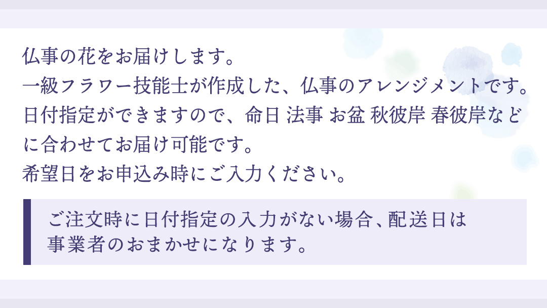 【配送日指定可】【 定期便 /6ヶ月連続】季節の お供え用 アレンジメントフラワー 仏花 お盆 お供え お悔やみ 仏事 法事 命日 お盆 秋彼岸 春彼岸 正月 生花 [CY011sa]