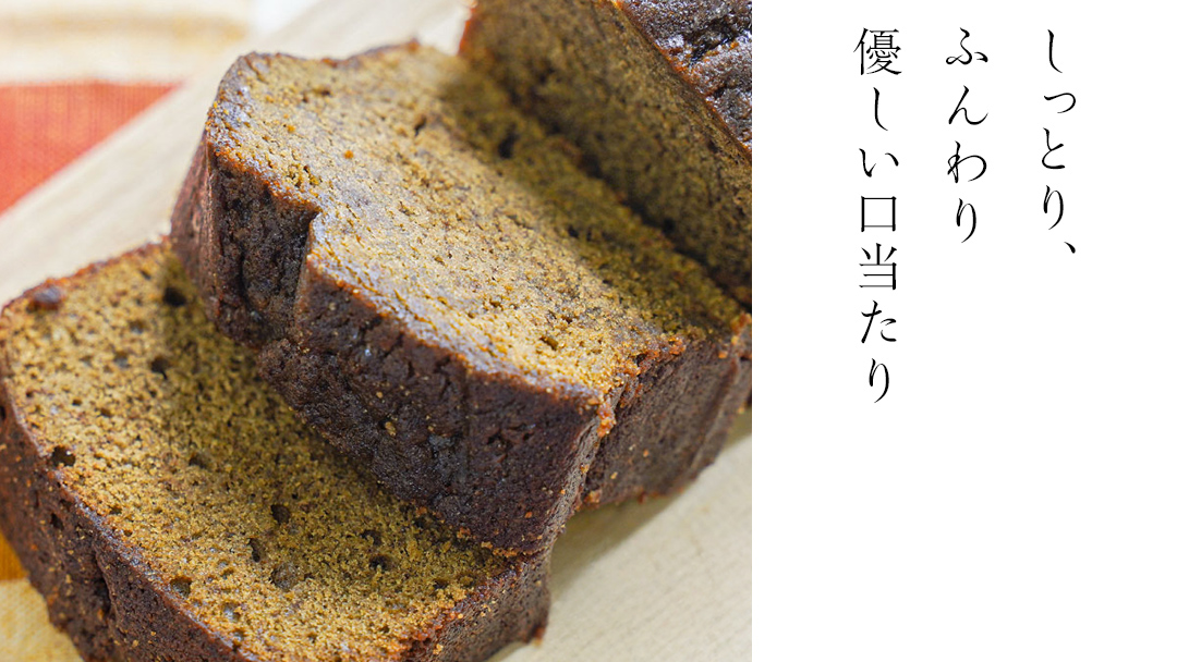 猿島茶 の ほうじ茶 パウンドケーキ ケーキ 焼き菓子 お菓子 おかし スイーツ [DV025sa]