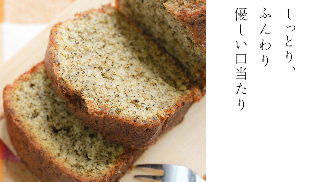 アールグレイ 和紅茶 の パウンドケーキ ケーキ 焼き菓子 お菓子 おかし スイーツ 紅茶 [DV026sa]