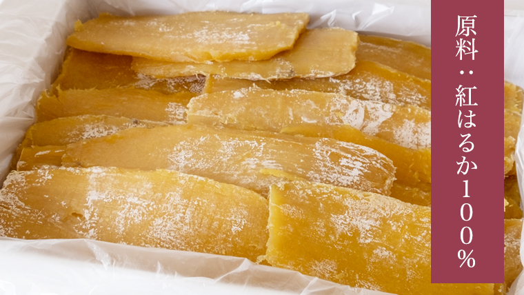 【 塚田商店 】茨城県産 紅はるか 干し芋 1.5kg 化粧箱入り 2026年2月から発送開始 国産 茨城 さつまいも 芋 お菓子 おやつ デザート 和菓子 いも イモ 工場直送 マツコの知らない世界 [EE003sa]
