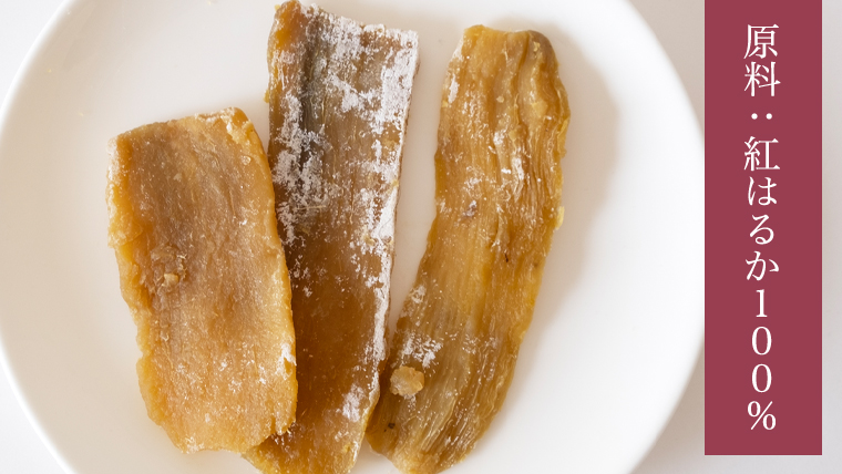 【 塚田商店 】茨城県産 紅はるか 干し芋 【訳あり】 Ｂ品 800g 訳あり 国産 茨城 さつまいも 芋 お菓子 おやつ デザート 和菓子 いも イモ 工場直送 マツコの知らない世界 [EE008sa]