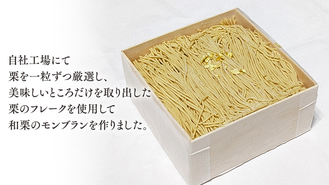筑波 栗 の 木箱 入り モンブラン 約150g ×1 和栗 和栗ペースト マロン クリーム 菓子 スイーツ オリジナル 贈り物 贈答用 ギフト 洋菓子 和菓子 和スイーツ [EK009sa]