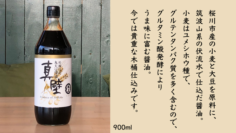 丸大豆醤油 ・真壁 ( 900ml × 1本 ) と 贅沢つゆ ( 900ml × 1本 ) の 詰め合わせ きあげ 醤油 木桶仕込み しょうゆ しょう油 つゆ 天つゆ めんつゆ 調味料 国産 丸大豆 小麦 食塩 砂糖 みりん かつおぶし しいたけ 椎茸 昆布 こんぶ 老舗 鈴木醸造 桜川市 [EP007sa]