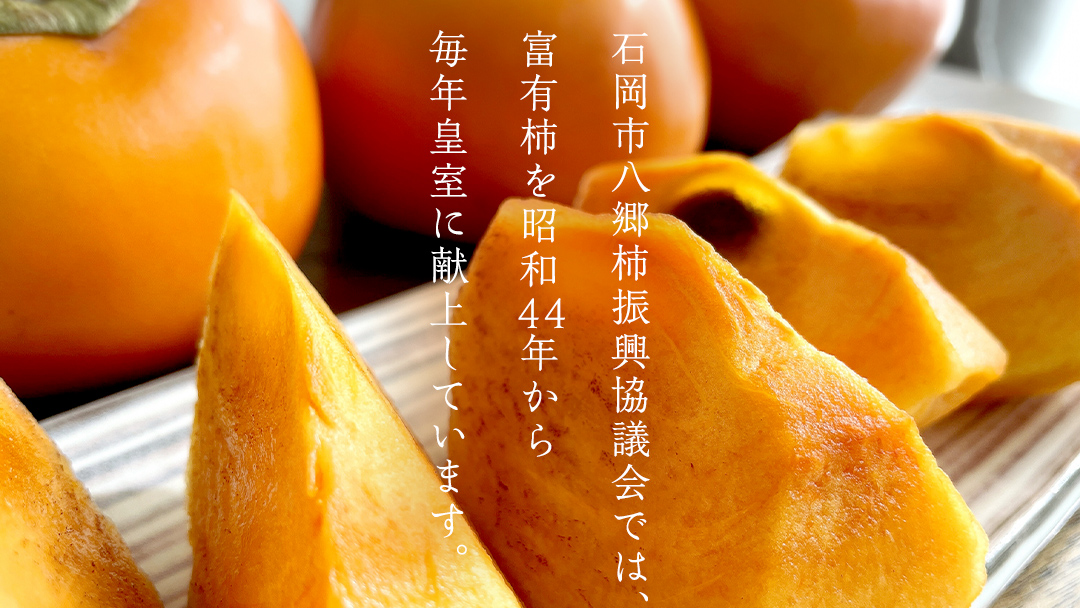 献上柿の郷 富有柿 16玉 ( Lサイズ 16玉 × 1箱 ) ( 茨城県共通返礼品 石岡市 ) 2025年11月中旬発送開始 数量限定 果物 くだもの フルーツ 柿 [EZ001sa]