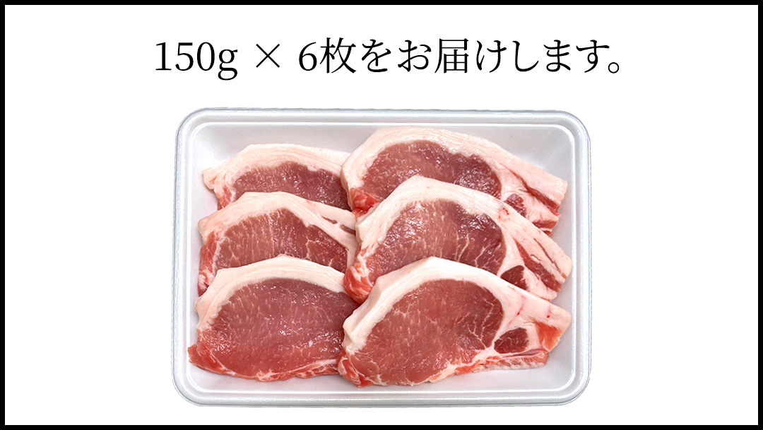 茨城県銘柄豚 「常陸の輝き」 ステーキ ・ とんかつ 用 大判 ロース 900g ( 150g × 6枚 ) (茨城県共通返礼品) 小分け ブランド豚 三元豚 豚肉 肉 冷凍 [FA006sa]