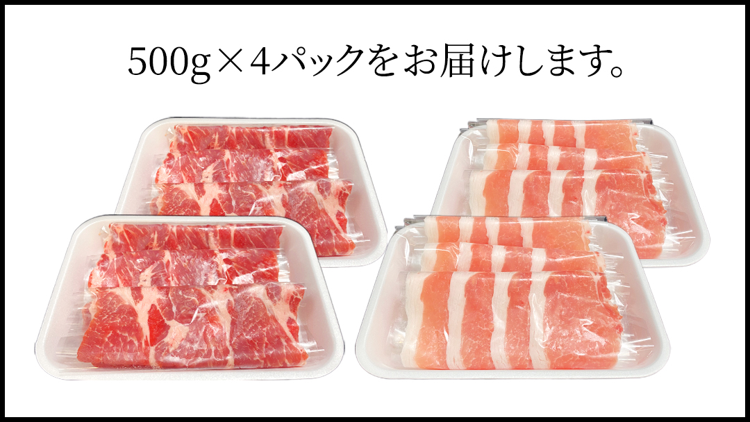 茨城県銘柄豚 「常陸の輝き」 極上の ロース 食べ比べ セット ( しゃぶしゃぶ 用 ) 計2kg ( 500g × 4 パック ) (茨城県共通返礼品) 小分け ブランド豚 三元豚 豚肉 肉 冷凍 [FA008sa]