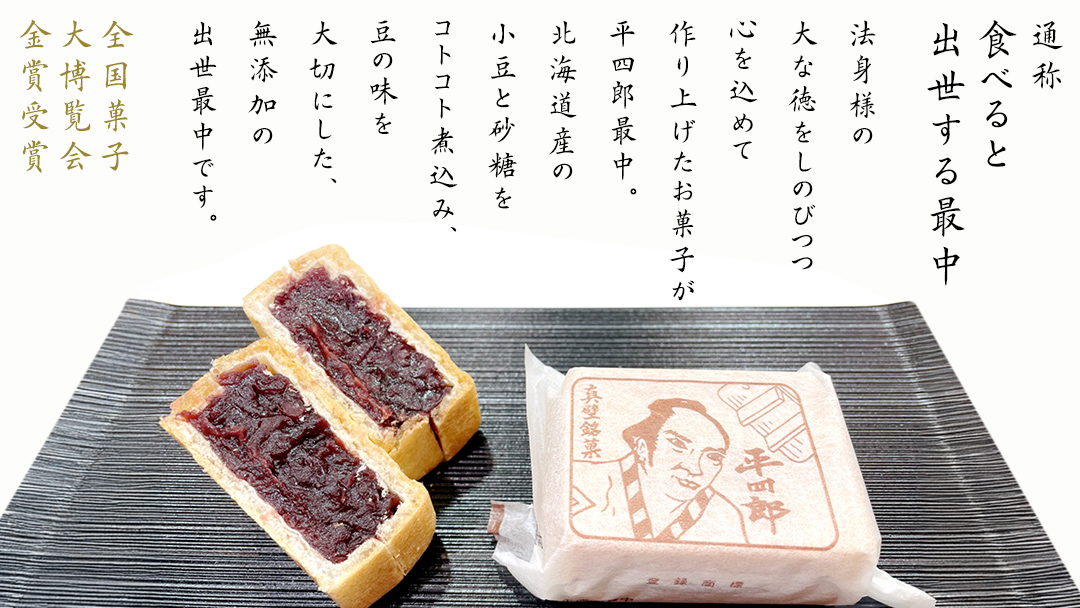 《 真壁銘菓 》 平四郎最中 10個 化粧箱入り 銘菓 名菓 郷土菓子 和菓子 小豆 あんこ 餡 おかし お茶菓子 個包装 詰め合わせ セット 老舗 最中 プレゼント ギフト 菓子 贈り物 黄金屋 [FI001sa]
