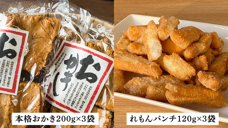 《 テレビで紹介 》藤永製菓 本格おかき & れもんパンチ詰め合わせ 6袋 おかし 銘菓 おかき 上げ餅 れもん せんべい アド街ック天国 アド街 [SC031sa]
