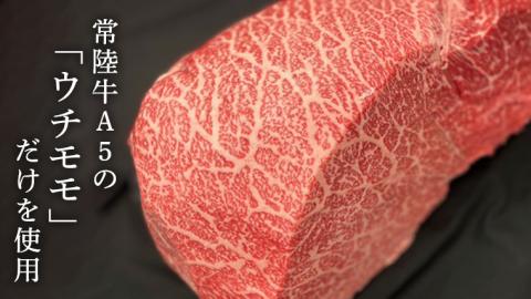 【常陸牛】佐藤さんの A5 ローストビーフ 2パック 合計 300g (茨城県共通返礼品)  常陸牛 牛肉 肉 お肉 ブランド牛 国産 グルメ 食品 A5 クリスマス[CD024sa]