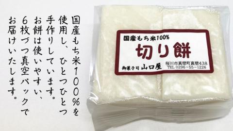 【12/10入金確認分まで年内配送】 和菓子 職人の手作り 生切り餅 24枚 職人の手作り 切り餅 茨城県産 モチ もち 餅 切もち 手作り 職人 雑煮 おもち 正月 鍋 [CN001sa]