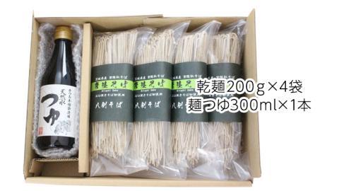 ＜お歳暮熨斗付＞ 茨城県産 常陸そば乾麺 ご贈答用 つゆ付セット 乾麺 200g × 4袋 麺つゆ 300ml × 1本【12月上旬より発送開始】[BE036sa]