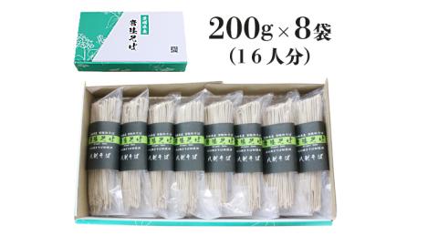 ＜お歳暮熨斗付＞八割乾麺セット　茨城県産【常陸秋そば】石臼挽きそば粉使用　御贈答用【12月上旬より発送】 そば粉 そば 常陸そば 熨斗 熨斗付き お歳暮 御歳暮[BE026sa]