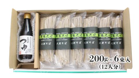 ＜お歳暮熨斗付＞茨城県産 常陸そば乾麺ご贈答用つゆ付セット 乾麺200ｇ×6袋　麺つゆ300ml×1本【12月上旬より発送開始】そば 常陸そば 熨斗 熨斗付き お歳暮 御歳暮[BE033sa]