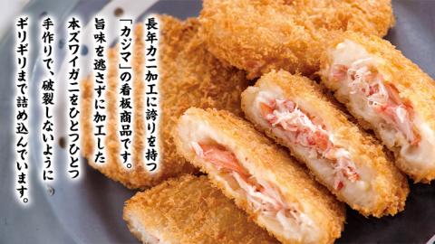 油調済 ずわいがに たっぷり コロッケ 10個入（化粧箱入り） 冷凍食品 簡単調理 カジマ かに カニ 蟹 総菜 [ES002sa]