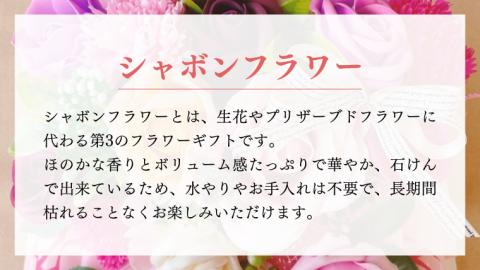 シャボンフラワー M 陶器のフラワーポット フラワーギフト 贈り物 ギフト 誕生日 プレゼント 石鹸素材 枯れないお花 [DP002sa]