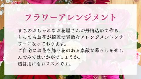 お花たっぷり お花屋さんにおまかせ 季節の フラワーアレンジメント フラワーギフト 贈り物 ギフト 誕生日 プレゼント [DP009sa]