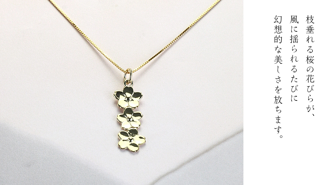 SV925製 ゴールデントリプル桜 タテバージョン ペンダント アクセサリー ジュエリー ジュエリーマーノ シルバー SV925 桜川市 [AH123sa]